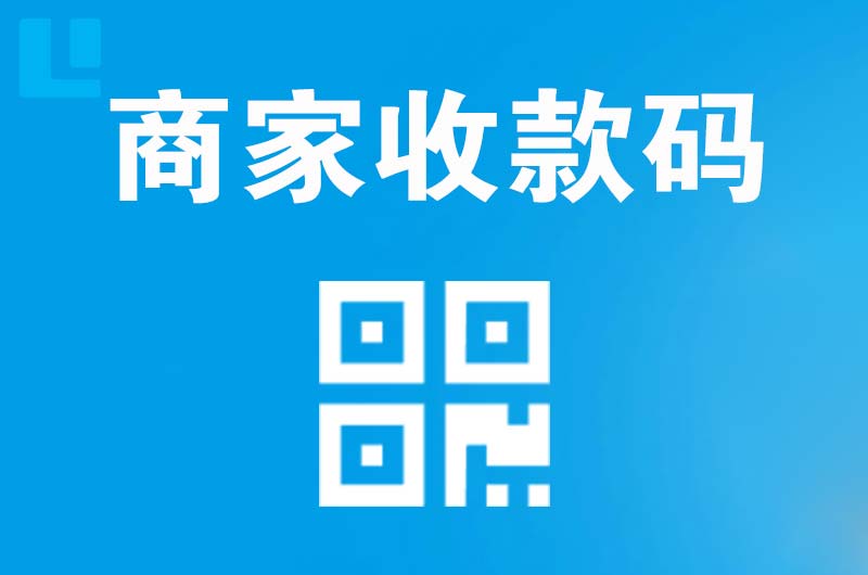 察隅拉卡拉商家收款码
